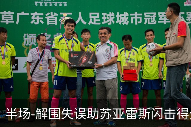 半场-解围失误助苏亚雷斯闪击得分 广州暂0-1泰港